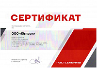 Сертификат официального дилера ООО "КЗ"Ростсельмаш" на территории Херсонской области на 2023 год