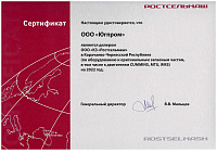 Сертификат дилера ООО «КЗ «Ростсельмаш» в КЧР на 2022 год