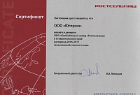 Сертификат дилера ООО «Комбайновый завод «Ростсельмаш» в Ставропольском крае на период 2016-2017 сельскохозяйственного года.
