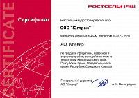 Сертификат официального дилера АО «Клевер» в 2023 году
