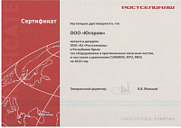 Сертификат дилера ООО «КЗ «Ростсельмаш» в Республике Крым на 2022 год