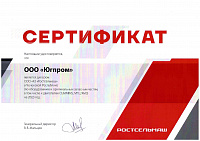 Сертификат официального дилера ООО "КЗ"Ростсельмаш" на территории Чеченской Республики на 2023 год