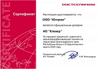 Сертификат официального дилера АО «Клевер»